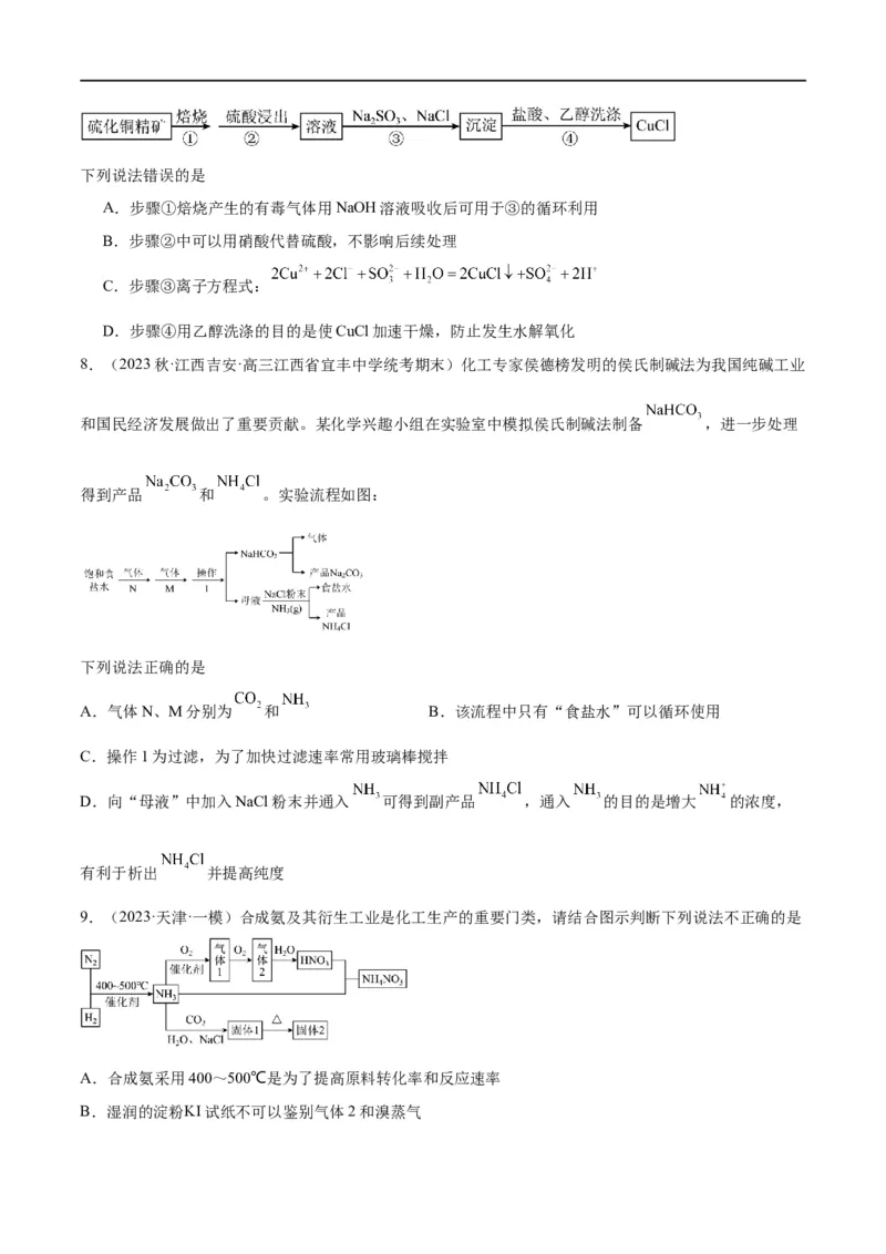 第12讲铜及其重要化合物无机化工流程（学生版）_05高考化学_新高考复习资料_2024年新高考资料_一轮复习资料_大一轮课堂2024年高考化学大一轮复习课件+习题_习题
