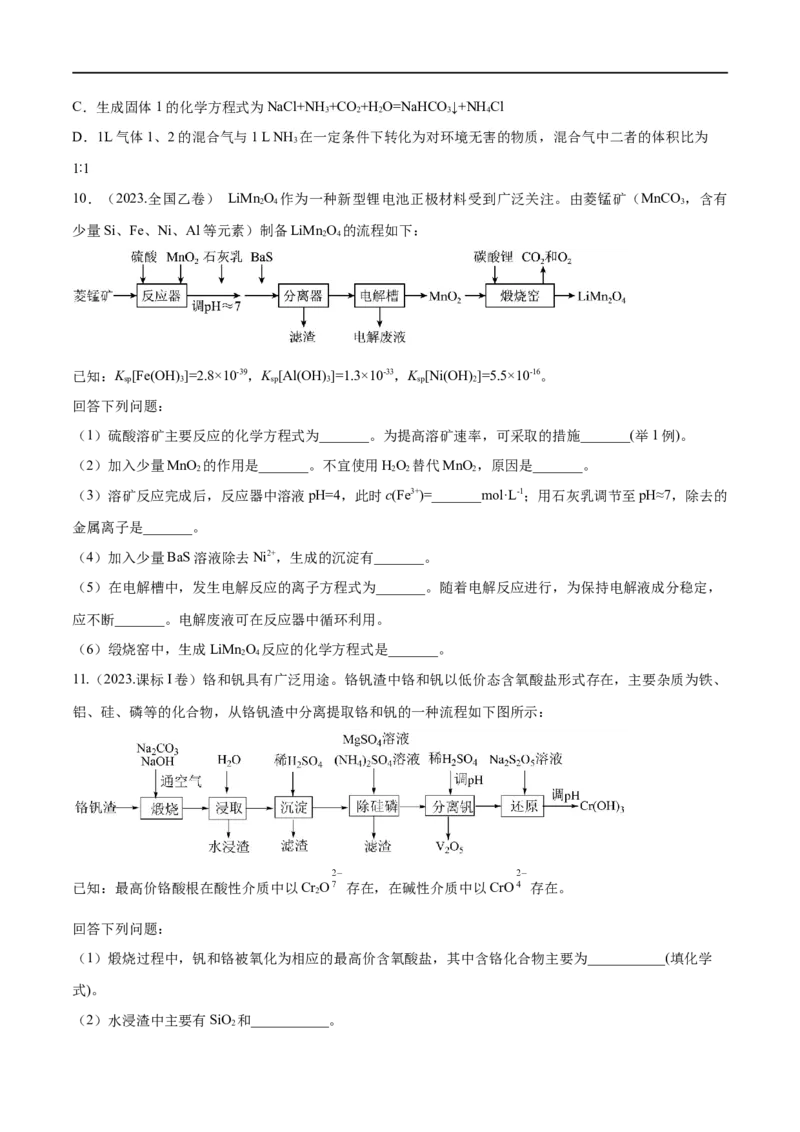 第12讲铜及其重要化合物无机化工流程（学生版）_05高考化学_新高考复习资料_2024年新高考资料_一轮复习资料_大一轮课堂2024年高考化学大一轮复习课件+习题_习题