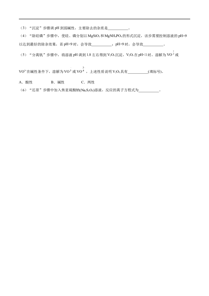 第12讲铜及其重要化合物无机化工流程（学生版）_05高考化学_新高考复习资料_2024年新高考资料_一轮复习资料_大一轮课堂2024年高考化学大一轮复习课件+习题_习题