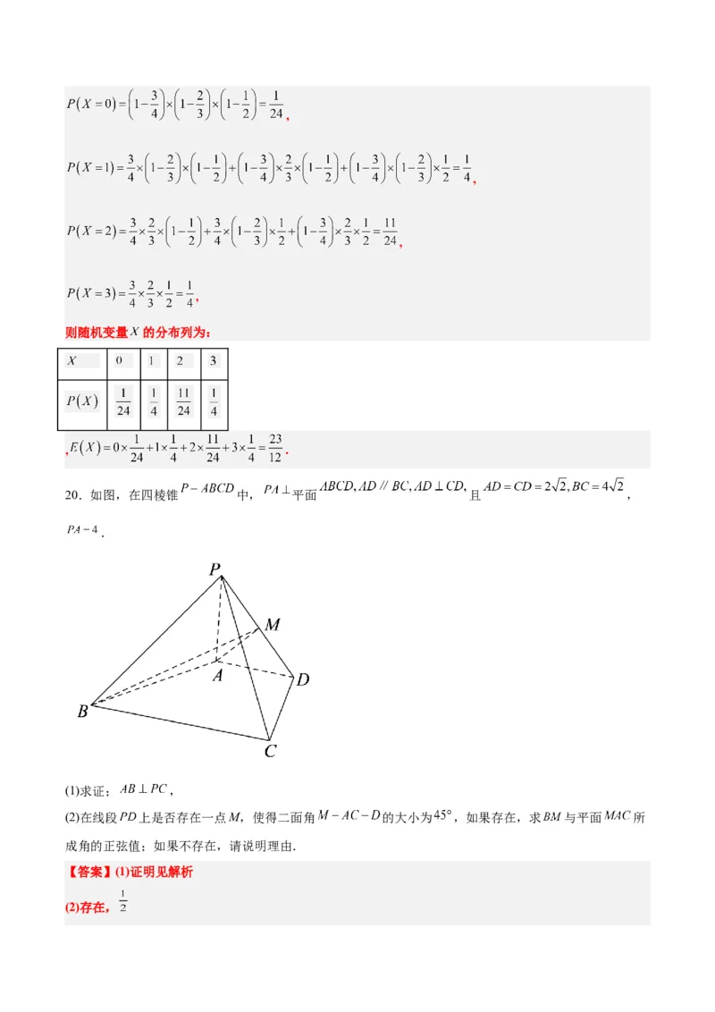 黄金卷-赢在高考&middot;黄金8卷备战2024年高考数学模拟卷（七省新高考）（解析版）_2.2025数学总复习_2024年新高考资料_4.2024高考模拟预测试卷