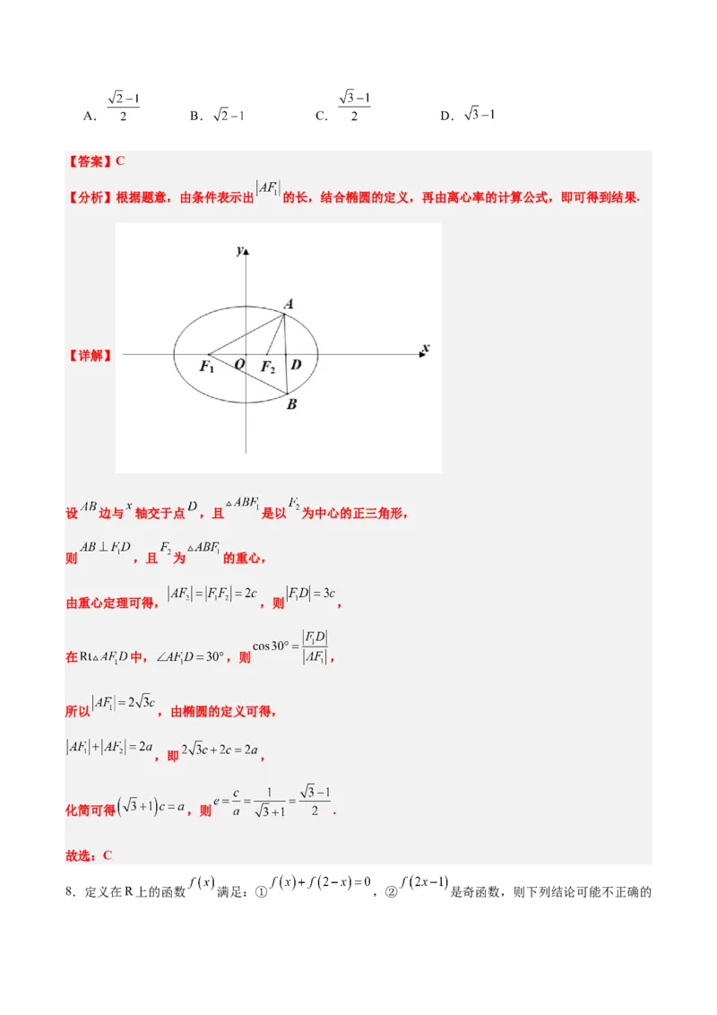 黄金卷-赢在高考&middot;黄金8卷备战2024年高考数学模拟卷（七省新高考）（解析版）_2.2025数学总复习_2024年新高考资料_4.2024高考模拟预测试卷