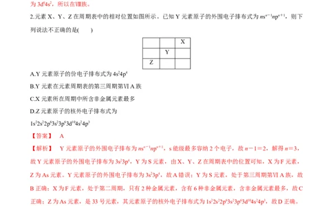 第38讲原子结构与性质（习题）（解析版）_05高考化学_新高考复习资料_2024年新高考资料_一轮复习资料_大一轮课堂2024年高考化学大一轮复习课件+习题_习题