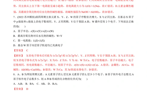 第38讲原子结构与性质（习题）（解析版）_05高考化学_新高考复习资料_2024年新高考资料_一轮复习资料_大一轮课堂2024年高考化学大一轮复习课件+习题_习题