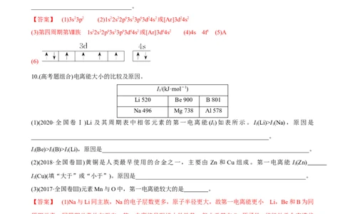 第38讲原子结构与性质（习题）（解析版）_05高考化学_新高考复习资料_2024年新高考资料_一轮复习资料_大一轮课堂2024年高考化学大一轮复习课件+习题_习题