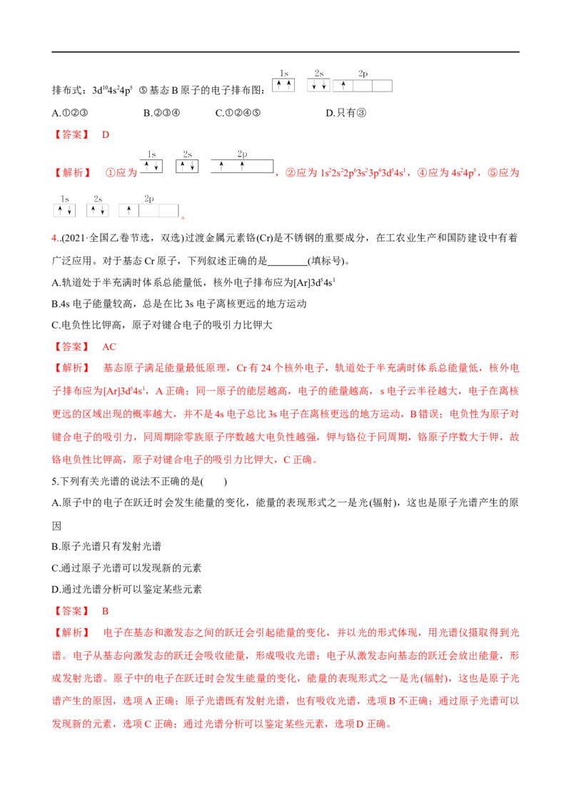 第38讲原子结构与性质（习题）（解析版）_05高考化学_新高考复习资料_2024年新高考资料_一轮复习资料_大一轮课堂2024年高考化学大一轮复习课件+习题_习题