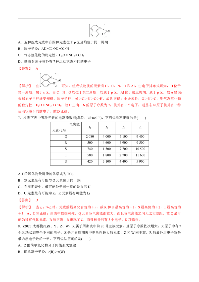 第38讲原子结构与性质（习题）（解析版）_05高考化学_新高考复习资料_2024年新高考资料_一轮复习资料_大一轮课堂2024年高考化学大一轮复习课件+习题_习题