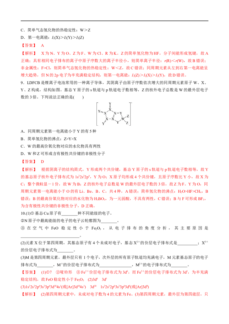 第38讲原子结构与性质（习题）（解析版）_05高考化学_新高考复习资料_2024年新高考资料_一轮复习资料_大一轮课堂2024年高考化学大一轮复习课件+习题_习题