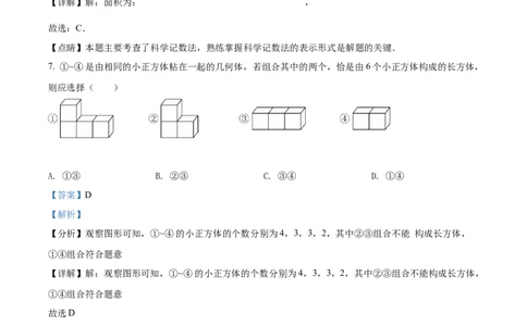 精品解析：2022年河北省中考数学真题（解析版）_初中数学_九年级数学下册（人教版）_全国各地数学中考真题_2022年全国中考数学真题145份