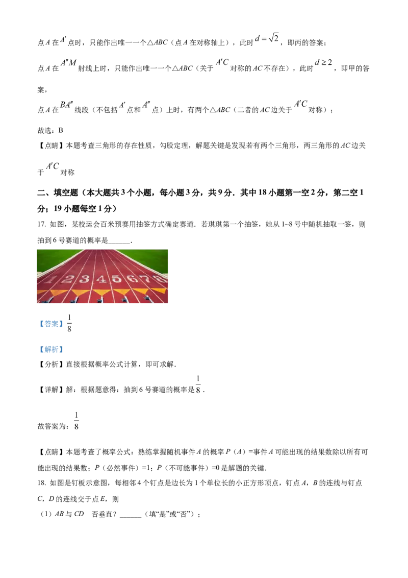 精品解析：2022年河北省中考数学真题（解析版）_初中数学_九年级数学下册（人教版）_全国各地数学中考真题_2022年全国中考数学真题145份