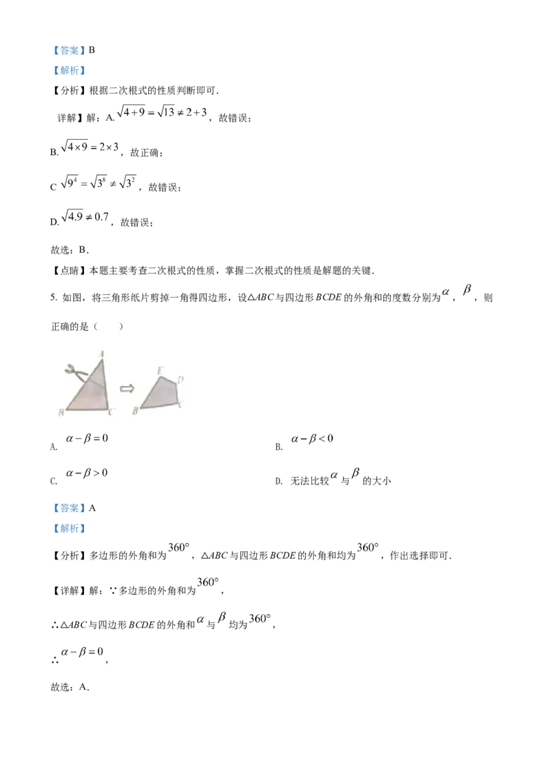 精品解析：2022年河北省中考数学真题（解析版）_初中数学_九年级数学下册（人教版）_全国各地数学中考真题_2022年全国中考数学真题145份