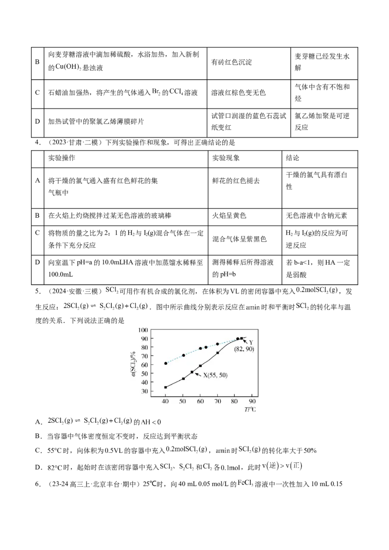 第02讲化学平衡状态、化学平衡的移动（练习）（原卷版）_05高考化学_2025年新高考资料_一轮复习_2025年高考化学一轮复习讲练测（新教材新高考）_第七章化学反应速率与化学平衡
