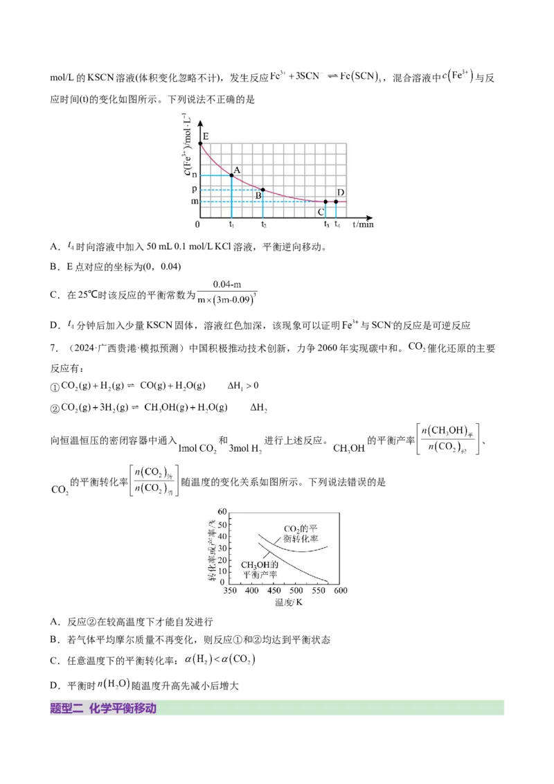 第02讲化学平衡状态、化学平衡的移动（练习）（原卷版）_05高考化学_2025年新高考资料_一轮复习_2025年高考化学一轮复习讲练测（新教材新高考）_第七章化学反应速率与化学平衡