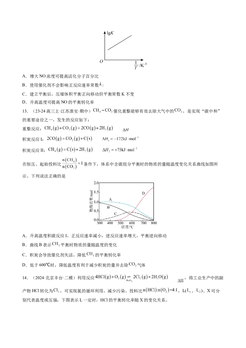 第02讲化学平衡状态、化学平衡的移动（练习）（原卷版）_05高考化学_2025年新高考资料_一轮复习_2025年高考化学一轮复习讲练测（新教材新高考）_第七章化学反应速率与化学平衡