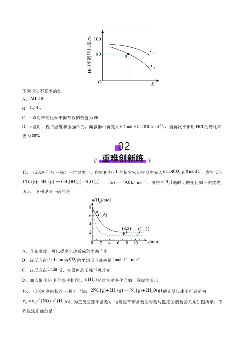 第02讲化学平衡状态、化学平衡的移动（练习）（原卷版）_05高考化学_2025年新高考资料_一轮复习_2025年高考化学一轮复习讲练测（新教材新高考）_第七章化学反应速率与化学平衡