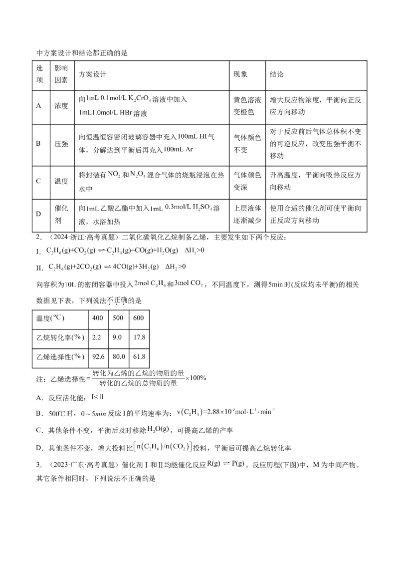 第02讲化学平衡状态、化学平衡的移动（练习）（原卷版）_05高考化学_2025年新高考资料_一轮复习_2025年高考化学一轮复习讲练测（新教材新高考）_第七章化学反应速率与化学平衡