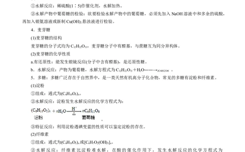 考点37营养物质(核心考点精讲精练)_05高考化学_通用版（老高考）复习资料_2024年复习资料_完备战2024年高考化学一轮复习考点帮（全国通用）_考点37营养物质（核心考点精讲精练）