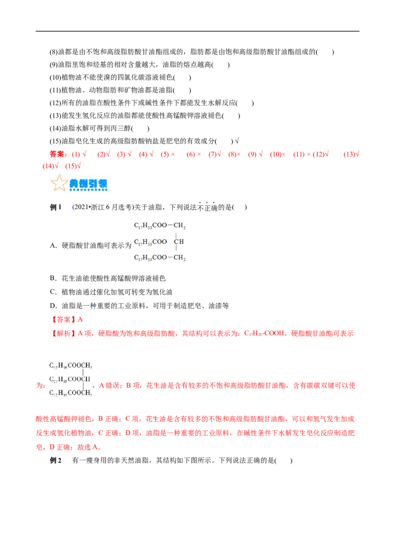 考点37营养物质(核心考点精讲精练)_05高考化学_通用版（老高考）复习资料_2024年复习资料_完备战2024年高考化学一轮复习考点帮（全国通用）_考点37营养物质（核心考点精讲精练）