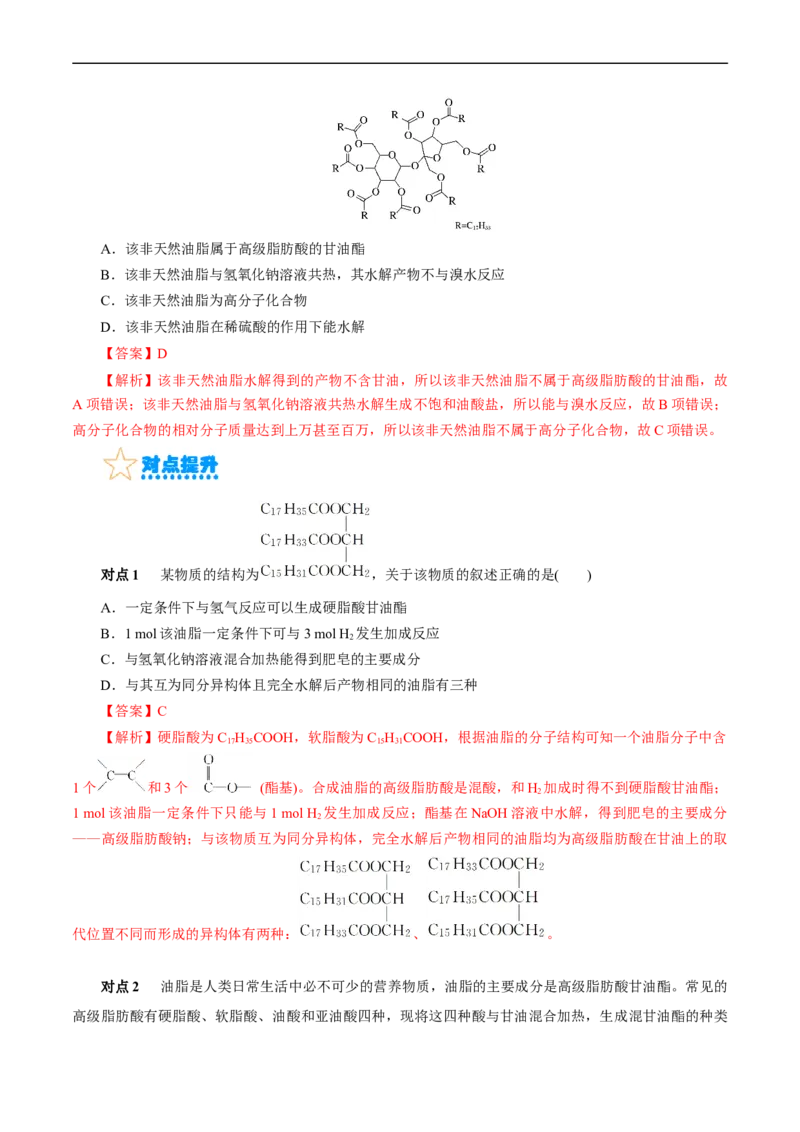 考点37营养物质(核心考点精讲精练)_05高考化学_通用版（老高考）复习资料_2024年复习资料_完备战2024年高考化学一轮复习考点帮（全国通用）_考点37营养物质（核心考点精讲精练）
