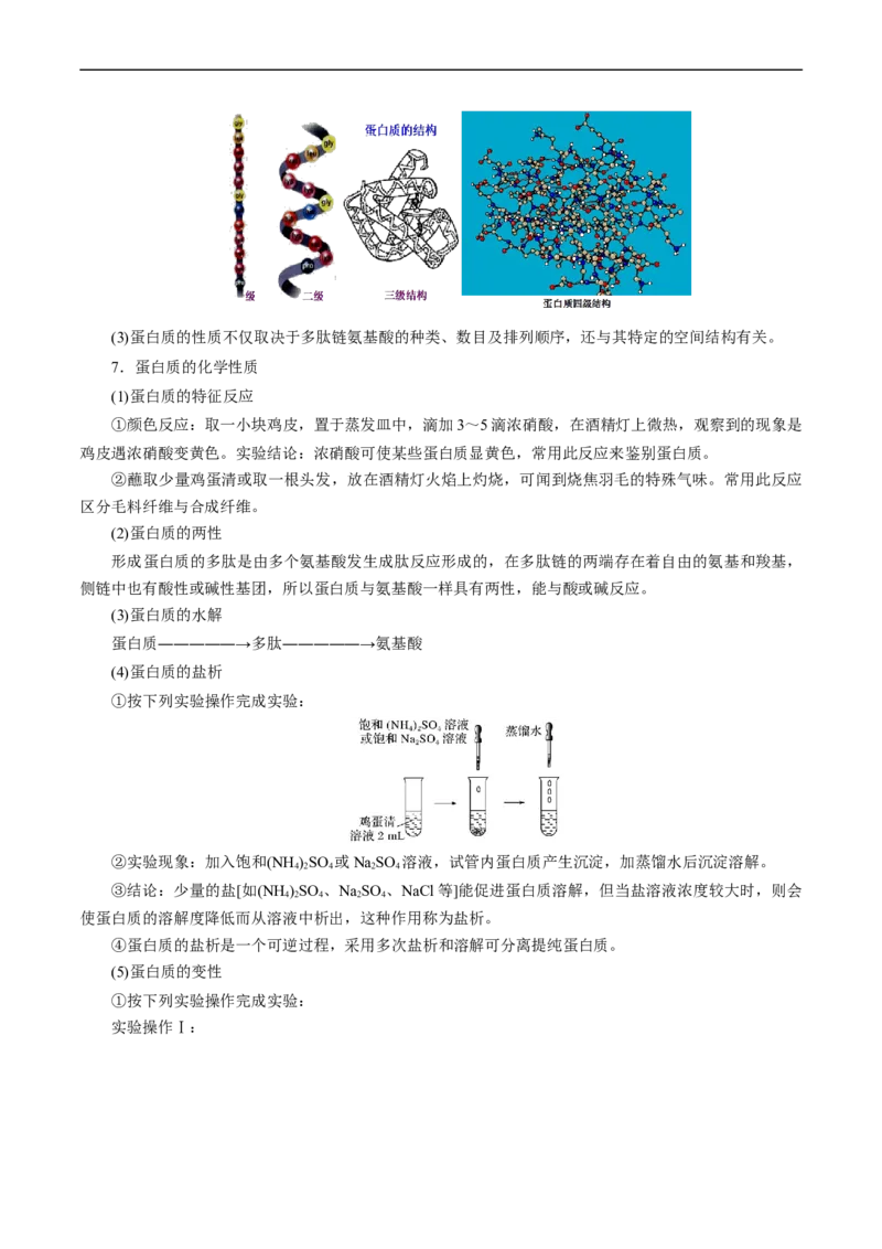 考点37营养物质(核心考点精讲精练)_05高考化学_通用版（老高考）复习资料_2024年复习资料_完备战2024年高考化学一轮复习考点帮（全国通用）_考点37营养物质（核心考点精讲精练）