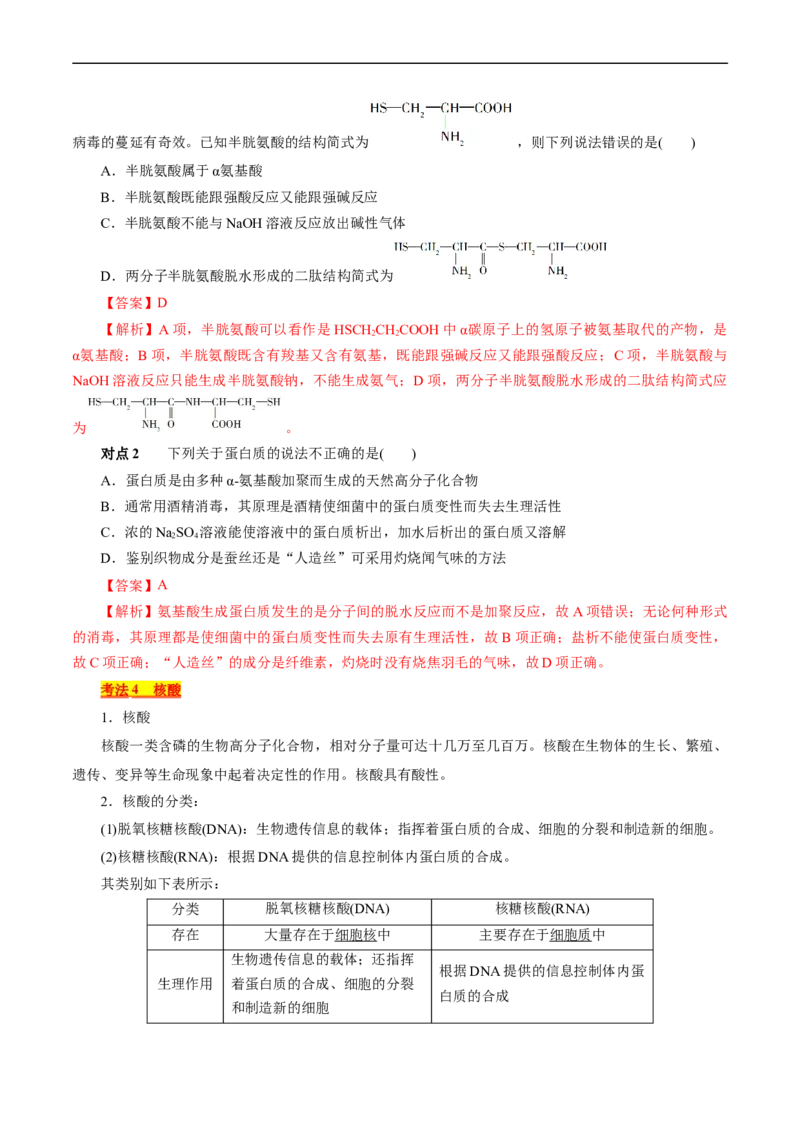 考点37营养物质(核心考点精讲精练)_05高考化学_通用版（老高考）复习资料_2024年复习资料_完备战2024年高考化学一轮复习考点帮（全国通用）_考点37营养物质（核心考点精讲精练）