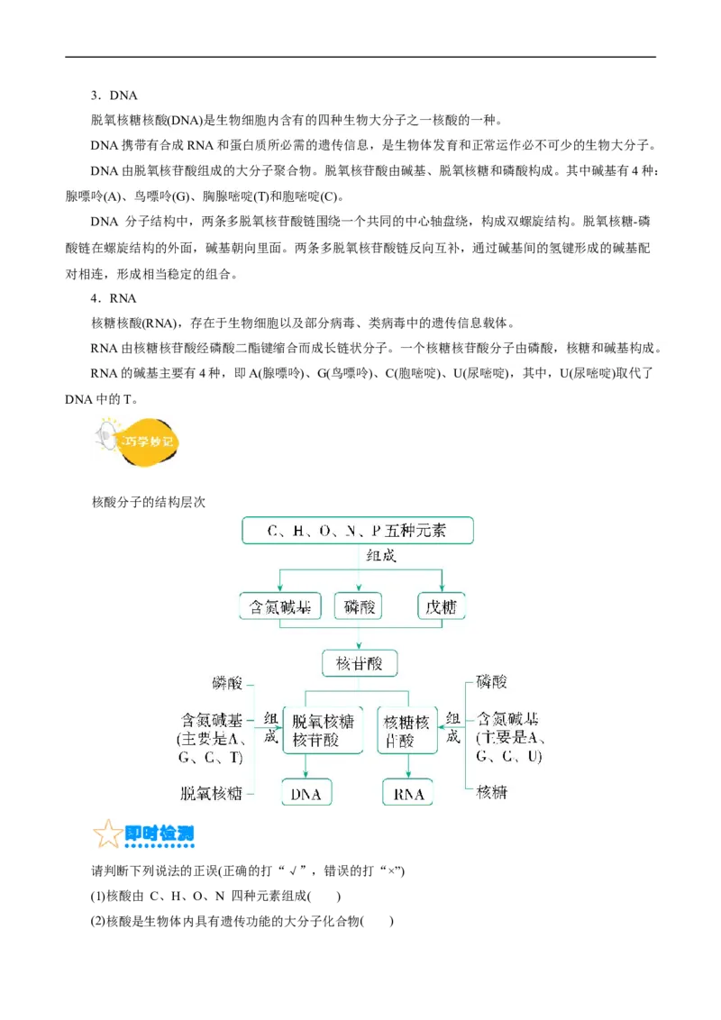 考点37营养物质(核心考点精讲精练)_05高考化学_通用版（老高考）复习资料_2024年复习资料_完备战2024年高考化学一轮复习考点帮（全国通用）_考点37营养物质（核心考点精讲精练）