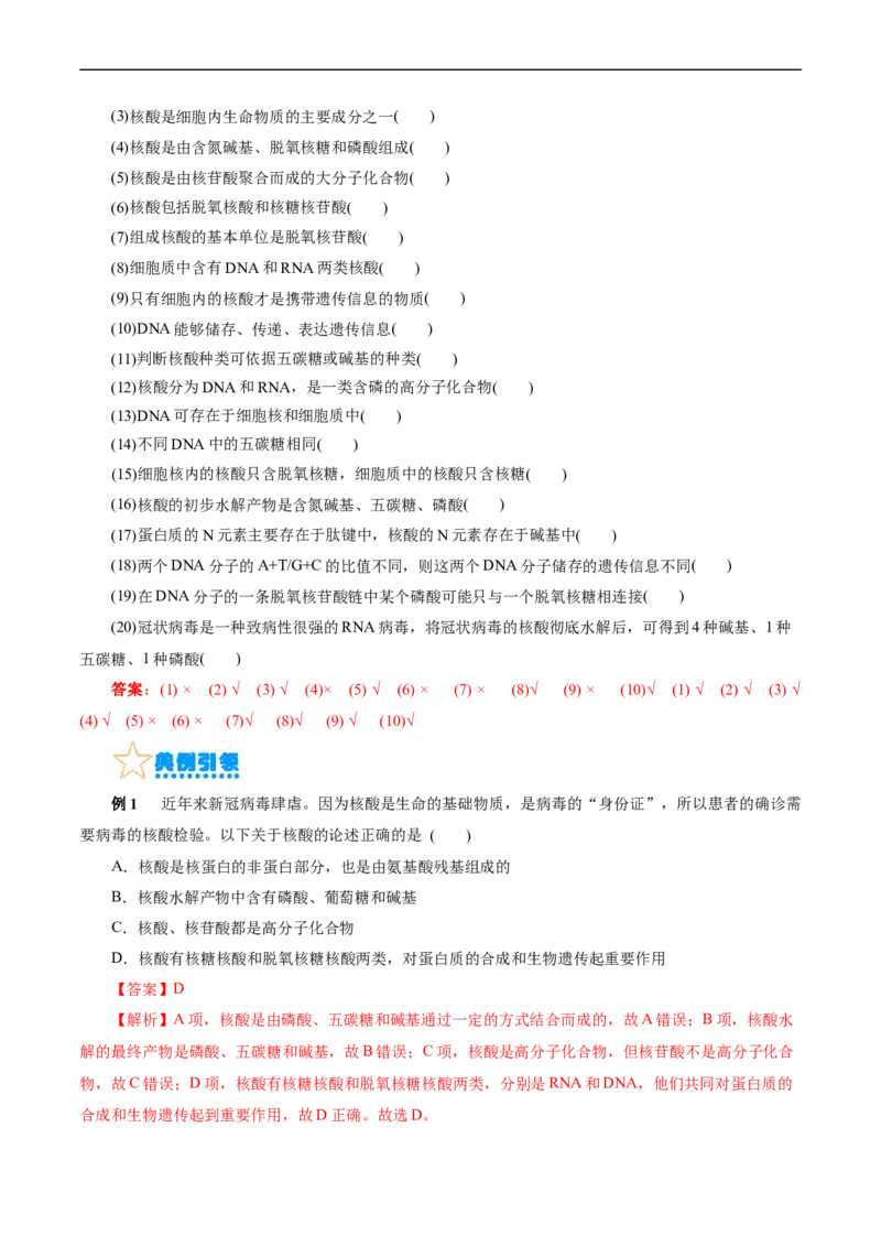 考点37营养物质(核心考点精讲精练)_05高考化学_通用版（老高考）复习资料_2024年复习资料_完备战2024年高考化学一轮复习考点帮（全国通用）_考点37营养物质（核心考点精讲精练）