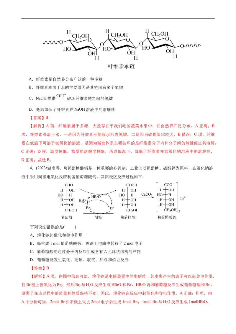 考点37营养物质(核心考点精讲精练)_05高考化学_通用版（老高考）复习资料_2024年复习资料_完备战2024年高考化学一轮复习考点帮（全国通用）_考点37营养物质（核心考点精讲精练）