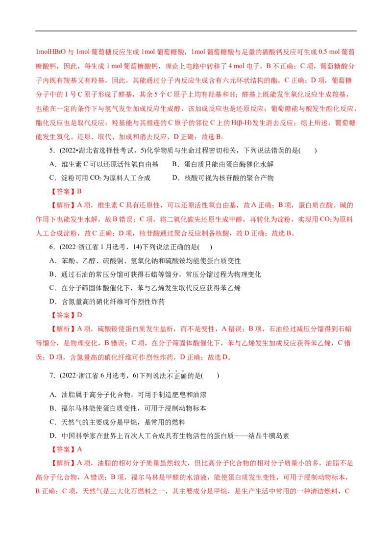 考点37营养物质(核心考点精讲精练)_05高考化学_通用版（老高考）复习资料_2024年复习资料_完备战2024年高考化学一轮复习考点帮（全国通用）_考点37营养物质（核心考点精讲精练）