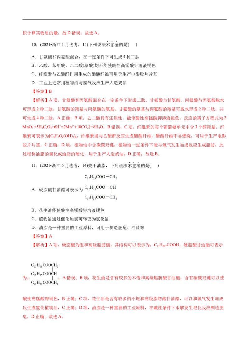 考点37营养物质(核心考点精讲精练)_05高考化学_通用版（老高考）复习资料_2024年复习资料_完备战2024年高考化学一轮复习考点帮（全国通用）_考点37营养物质（核心考点精讲精练）