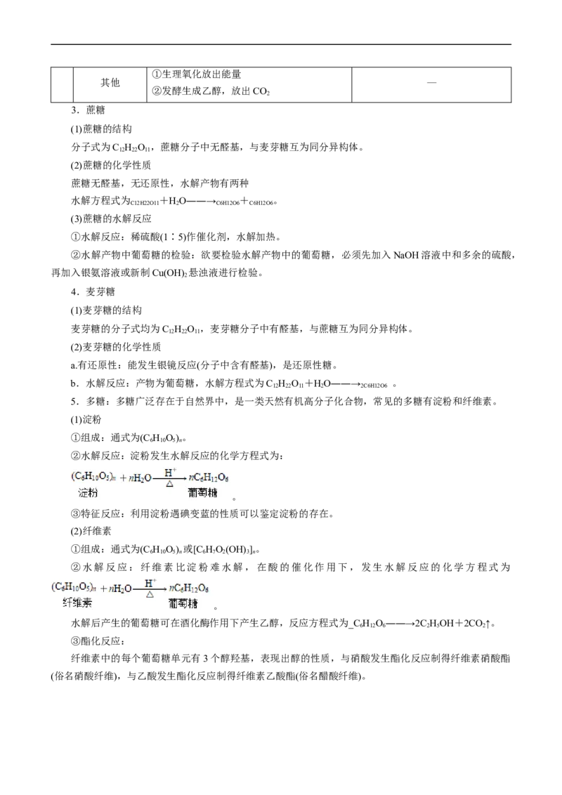 考点37营养物质(核心考点精讲精练)_05高考化学_通用版（老高考）复习资料_2024年复习资料_完备战2024年高考化学一轮复习考点帮（全国通用）_考点37营养物质（核心考点精讲精练）