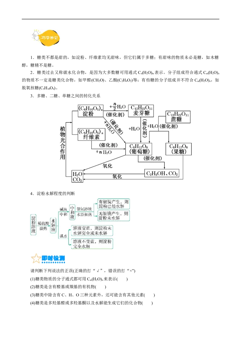 考点37营养物质(核心考点精讲精练)_05高考化学_通用版（老高考）复习资料_2024年复习资料_完备战2024年高考化学一轮复习考点帮（全国通用）_考点37营养物质（核心考点精讲精练）