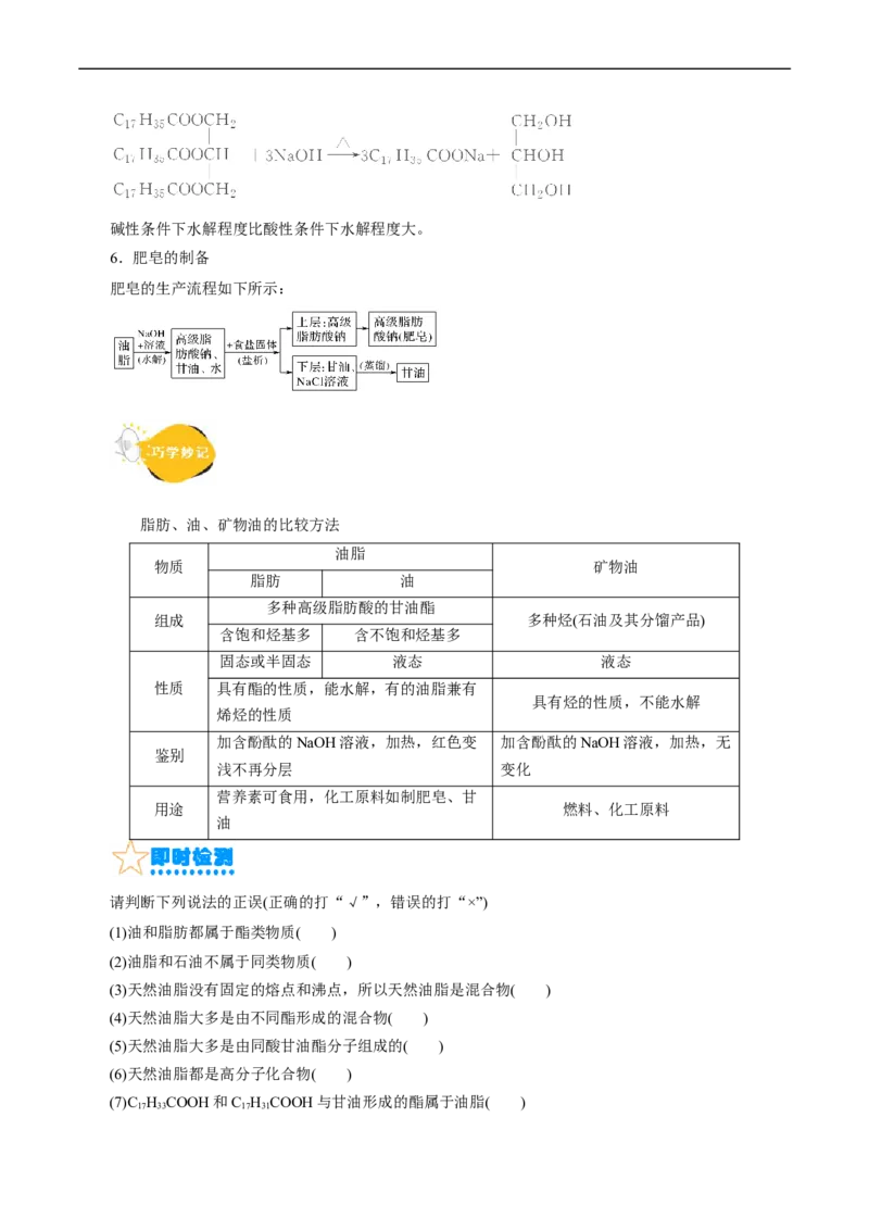 考点37营养物质(核心考点精讲精练)_05高考化学_通用版（老高考）复习资料_2024年复习资料_完备战2024年高考化学一轮复习考点帮（全国通用）_考点37营养物质（核心考点精讲精练）