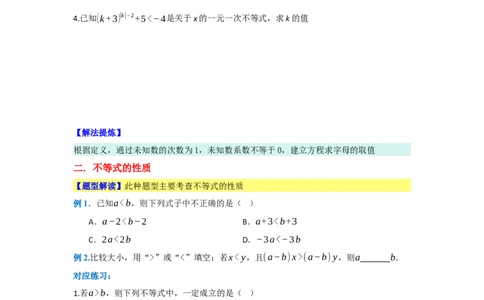 第十一章不等式与不等式组（单元重难点题型归纳与训练）（原卷版）_初中数学_七年级数学下册（人教版）_分层作业