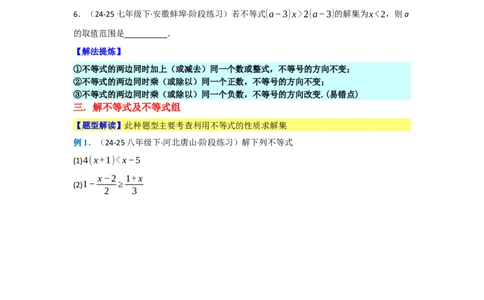 第十一章不等式与不等式组（单元重难点题型归纳与训练）（原卷版）_初中数学_七年级数学下册（人教版）_分层作业