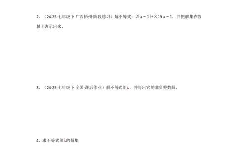 第十一章不等式与不等式组（单元重难点题型归纳与训练）（原卷版）_初中数学_七年级数学下册（人教版）_分层作业