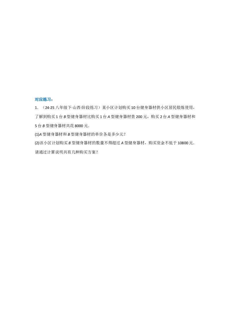 第十一章不等式与不等式组（单元重难点题型归纳与训练）（原卷版）_初中数学_七年级数学下册（人教版）_分层作业
