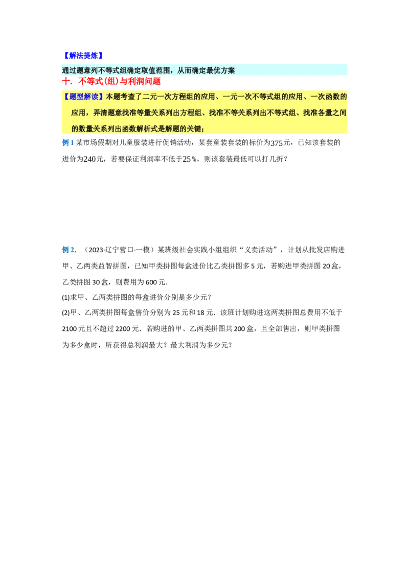 第十一章不等式与不等式组（单元重难点题型归纳与训练）（原卷版）_初中数学_七年级数学下册（人教版）_分层作业