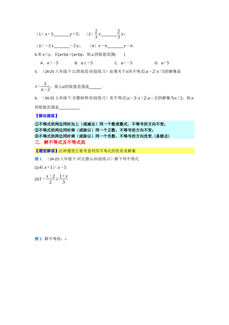 第十一章不等式与不等式组（单元重难点题型归纳与训练）（原卷版）_初中数学_七年级数学下册（人教版）_分层作业