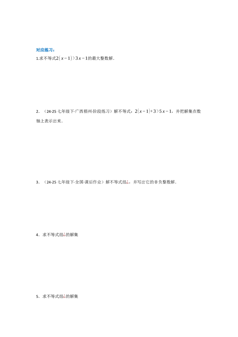 第十一章不等式与不等式组（单元重难点题型归纳与训练）（原卷版）_初中数学_七年级数学下册（人教版）_分层作业