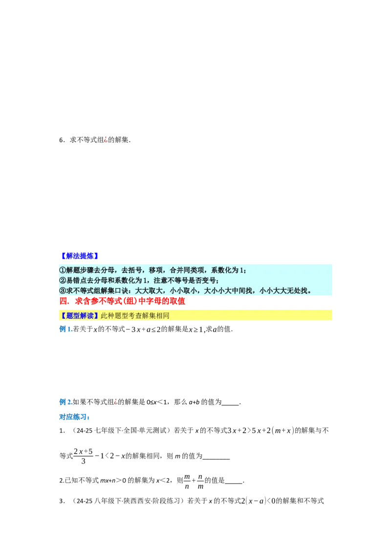第十一章不等式与不等式组（单元重难点题型归纳与训练）（原卷版）_初中数学_七年级数学下册（人教版）_分层作业