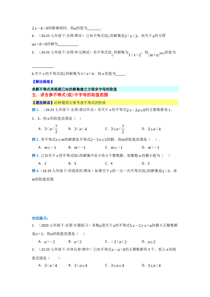 第十一章不等式与不等式组（单元重难点题型归纳与训练）（原卷版）_初中数学_七年级数学下册（人教版）_分层作业