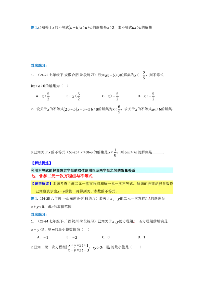 第十一章不等式与不等式组（单元重难点题型归纳与训练）（原卷版）_初中数学_七年级数学下册（人教版）_分层作业