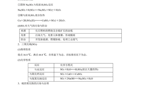 第11讲硫及其化合物（讲）-2024年高考化学大一轮复习精讲精练+专题讲座（原卷版）_05高考化学_2024年新高考资料_1.2024一轮复习_2024年高考化学大一轮复习精讲精练+专题讲座