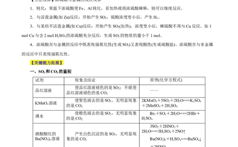 第11讲硫及其化合物（讲）-2024年高考化学大一轮复习精讲精练+专题讲座（原卷版）_05高考化学_2024年新高考资料_1.2024一轮复习_2024年高考化学大一轮复习精讲精练+专题讲座