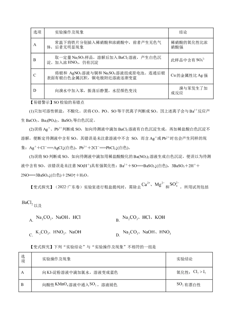 第11讲硫及其化合物（讲）-2024年高考化学大一轮复习精讲精练+专题讲座（原卷版）_05高考化学_2024年新高考资料_1.2024一轮复习_2024年高考化学大一轮复习精讲精练+专题讲座