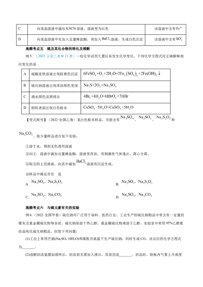 第11讲硫及其化合物（讲）-2024年高考化学大一轮复习精讲精练+专题讲座（原卷版）_05高考化学_2024年新高考资料_1.2024一轮复习_2024年高考化学大一轮复习精讲精练+专题讲座