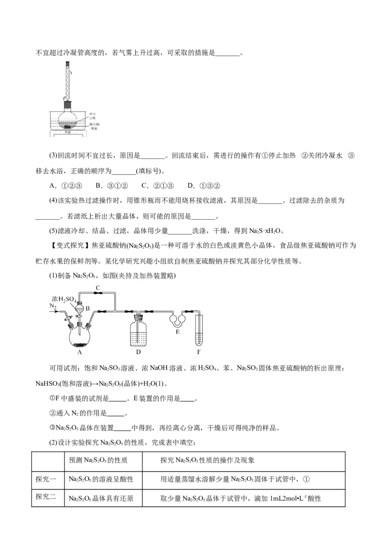 第11讲硫及其化合物（讲）-2024年高考化学大一轮复习精讲精练+专题讲座（原卷版）_05高考化学_2024年新高考资料_1.2024一轮复习_2024年高考化学大一轮复习精讲精练+专题讲座