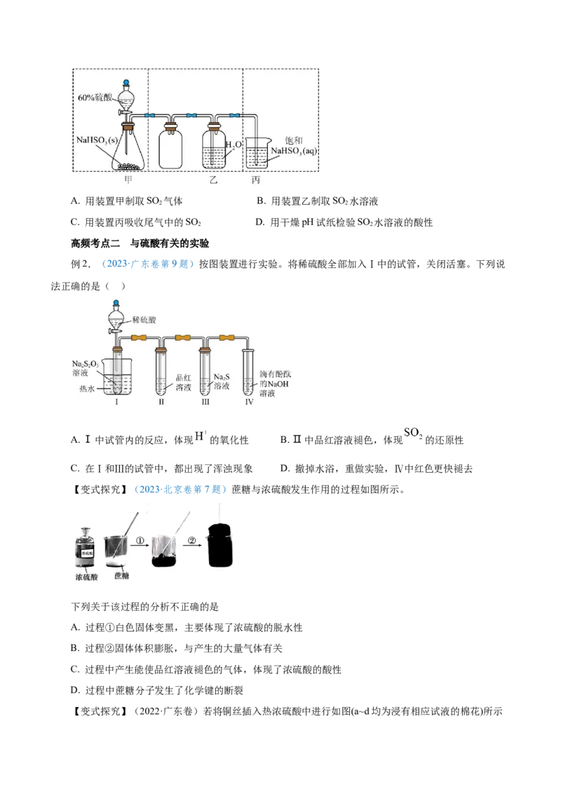 第11讲硫及其化合物（讲）-2024年高考化学大一轮复习精讲精练+专题讲座（原卷版）_05高考化学_2024年新高考资料_1.2024一轮复习_2024年高考化学大一轮复习精讲精练+专题讲座