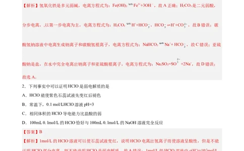 第21讲电离平衡（练）-2024年高考化学大一轮复习精讲精练+专题讲座（解析版）_05高考化学_2024年新高考资料_1.2024一轮复习_2024年高考化学大一轮复习精讲精练+专题讲座