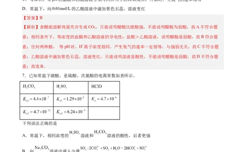 第21讲电离平衡（练）-2024年高考化学大一轮复习精讲精练+专题讲座（解析版）_05高考化学_2024年新高考资料_1.2024一轮复习_2024年高考化学大一轮复习精讲精练+专题讲座